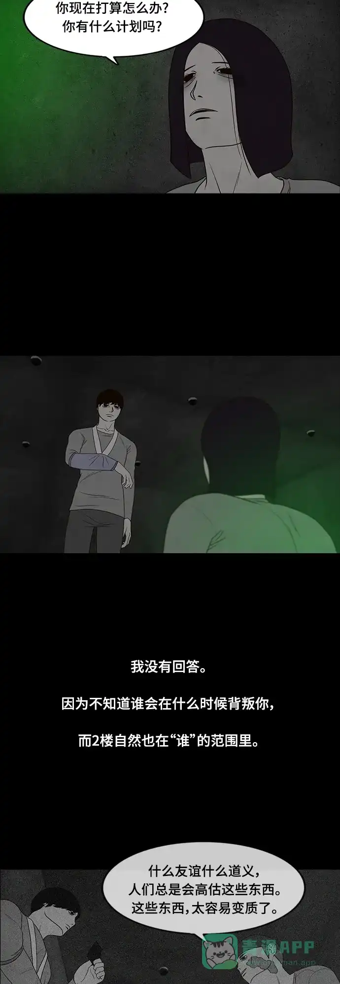 《争夺游戏》第67话 第9页