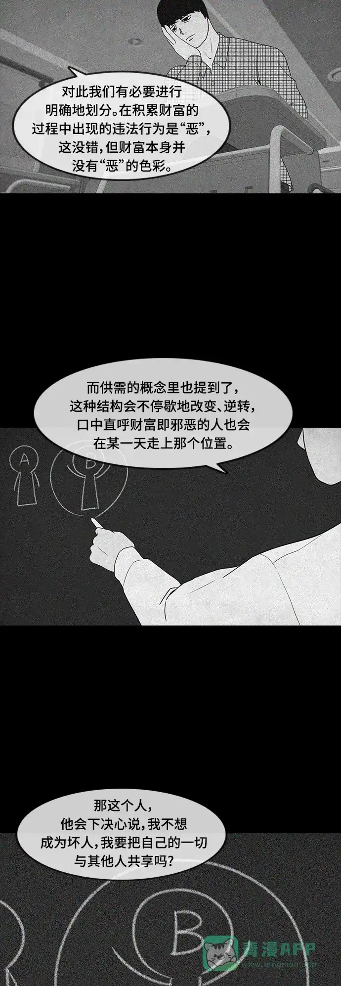 《争夺游戏》第67话 第5页