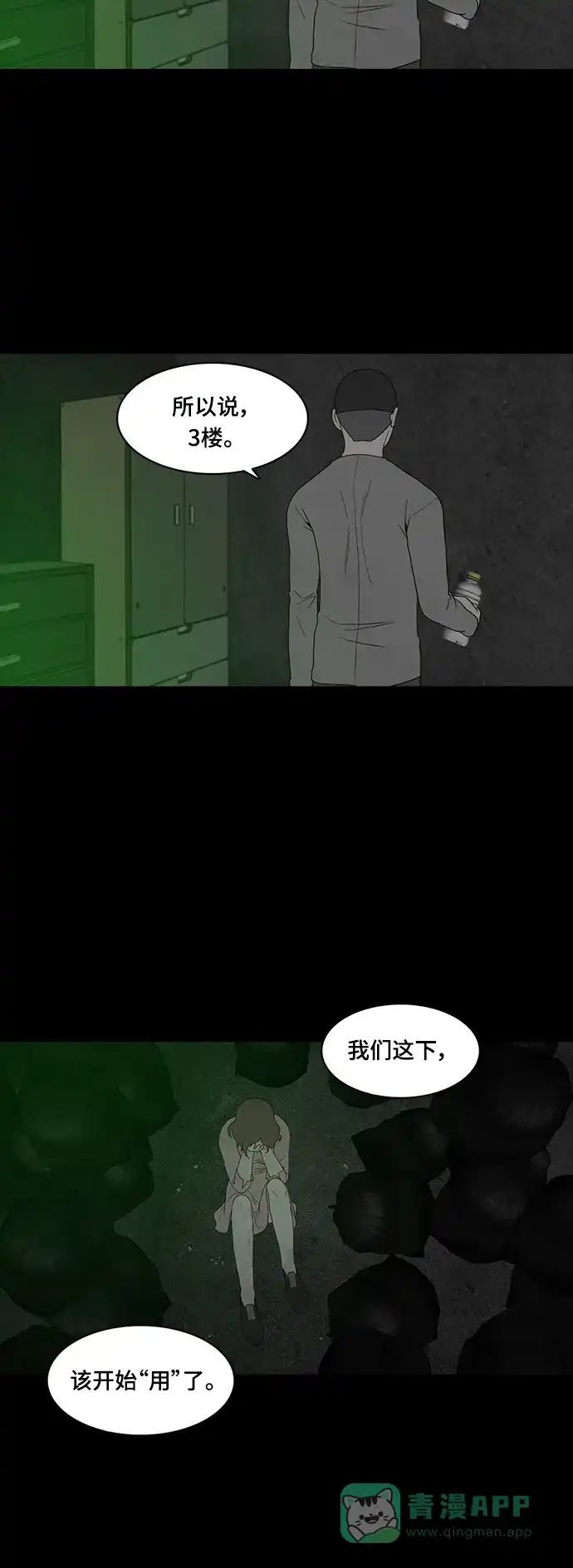 《争夺游戏》第67话 第46页
