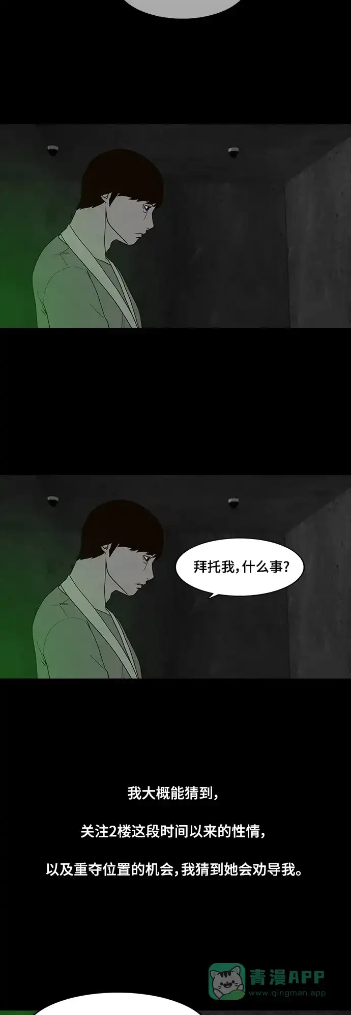 《争夺游戏》第67话 第8页