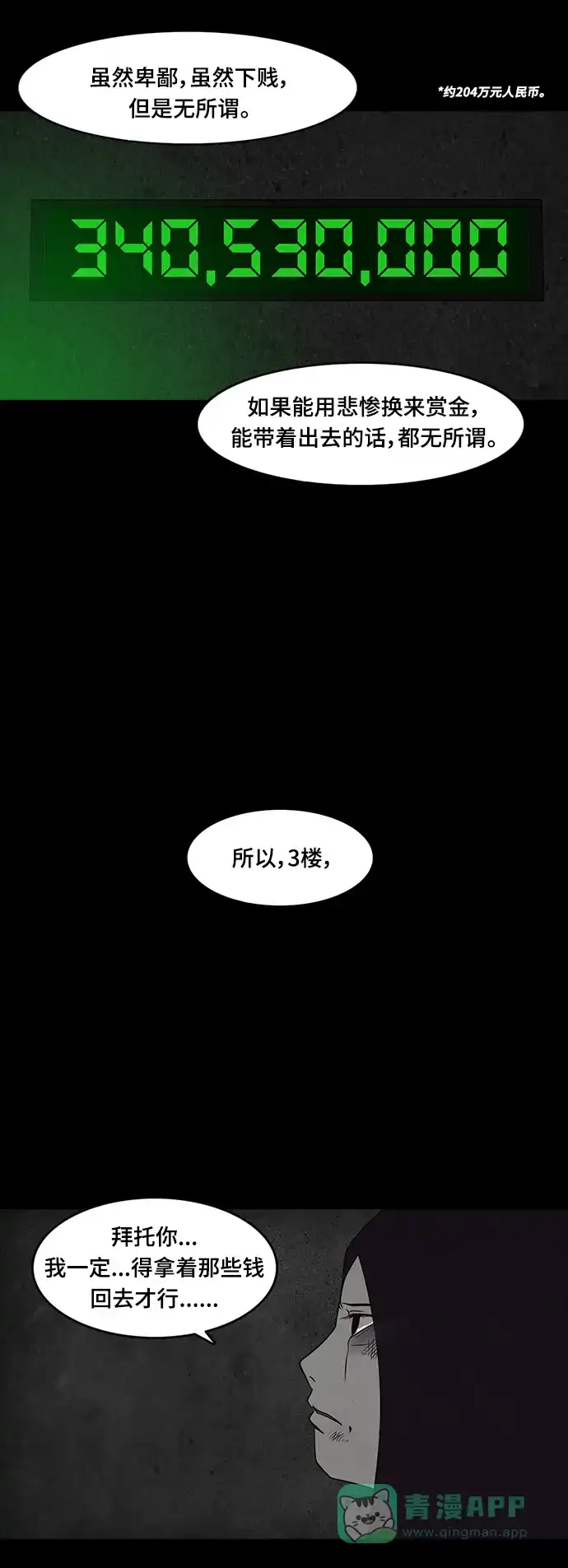 《争夺游戏》第67话 第19页