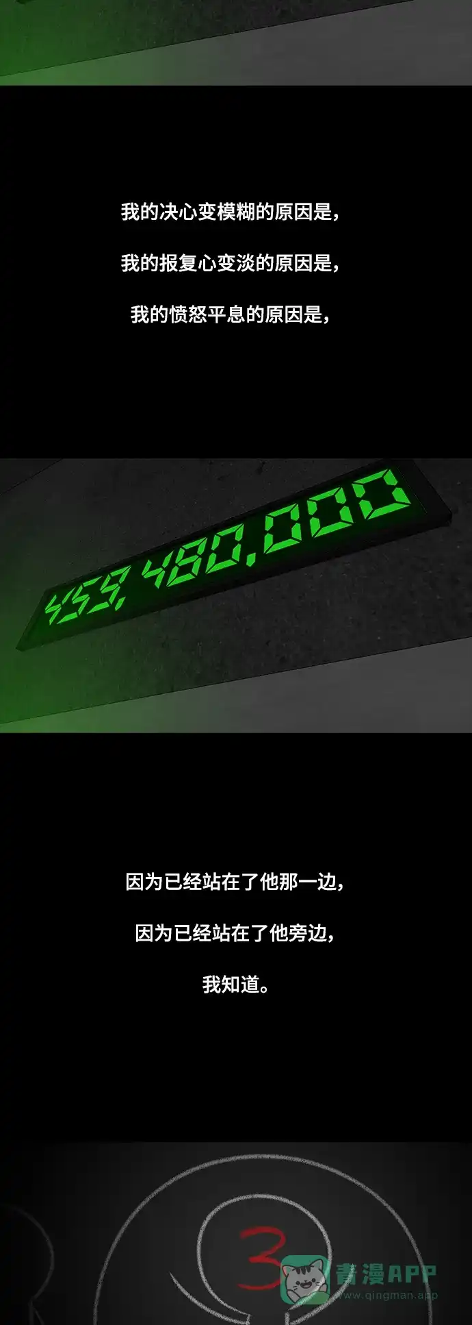 《争夺游戏》第67话 第30页