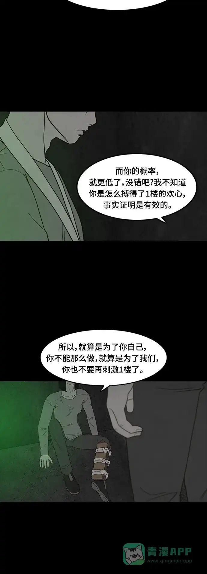 《争夺游戏》第67话 第18页