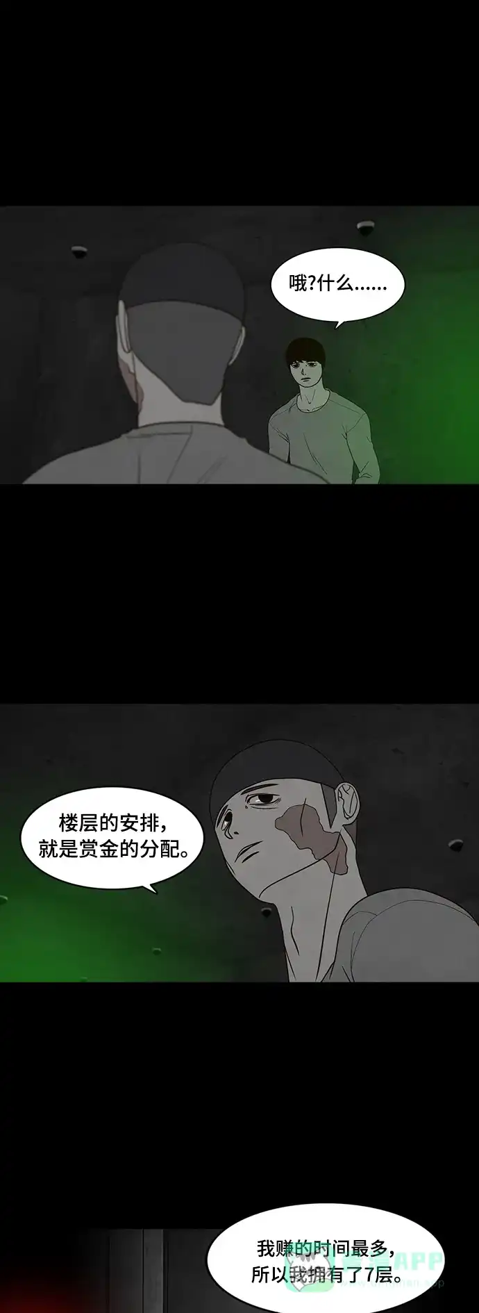 《争夺游戏》第67话 第40页
