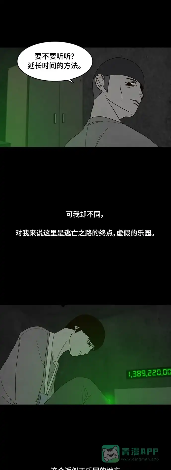 《争夺游戏》第67话 第47页