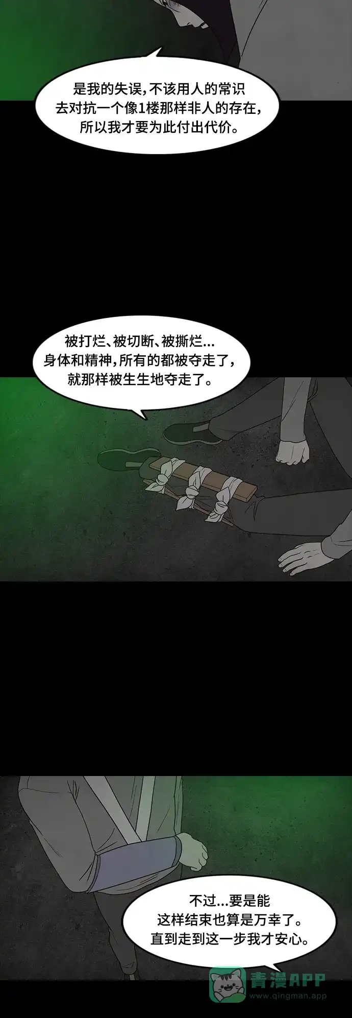 《争夺游戏》第67话 第12页