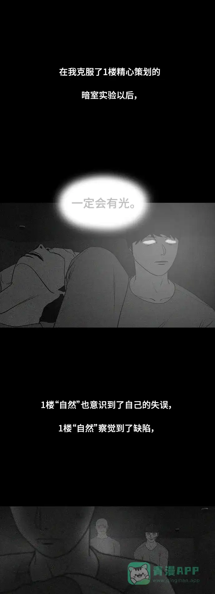 《争夺游戏》第67话 第24页