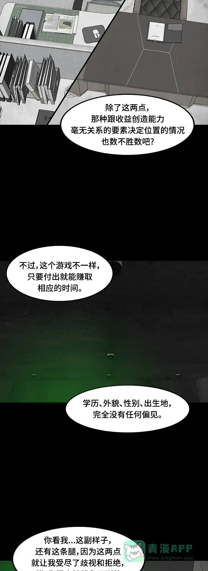 《争夺游戏》第67话 第42页
