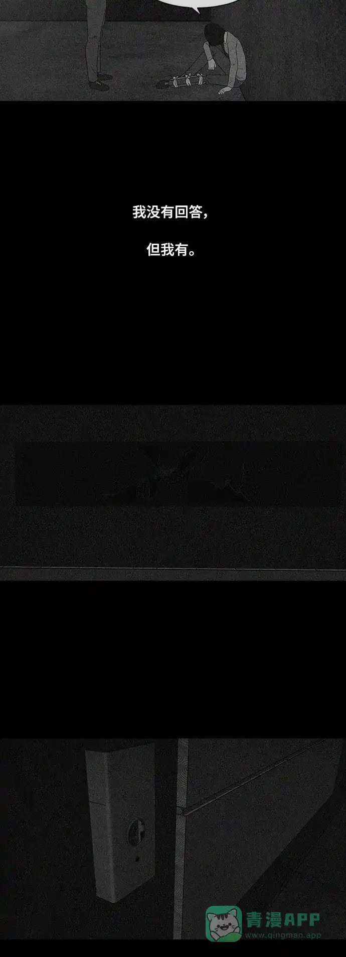 《争夺游戏》第67话 第23页