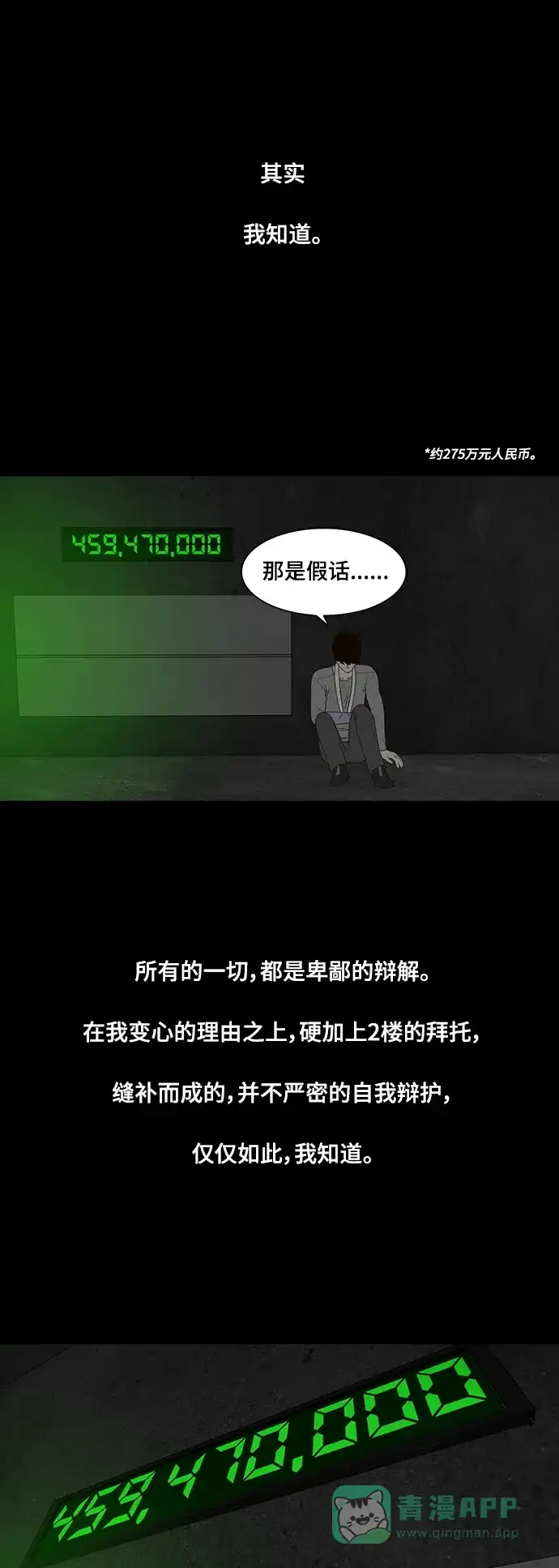 《争夺游戏》第67话 第29页