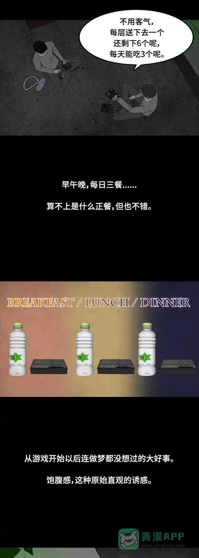 《争夺游戏》第67话 第36页