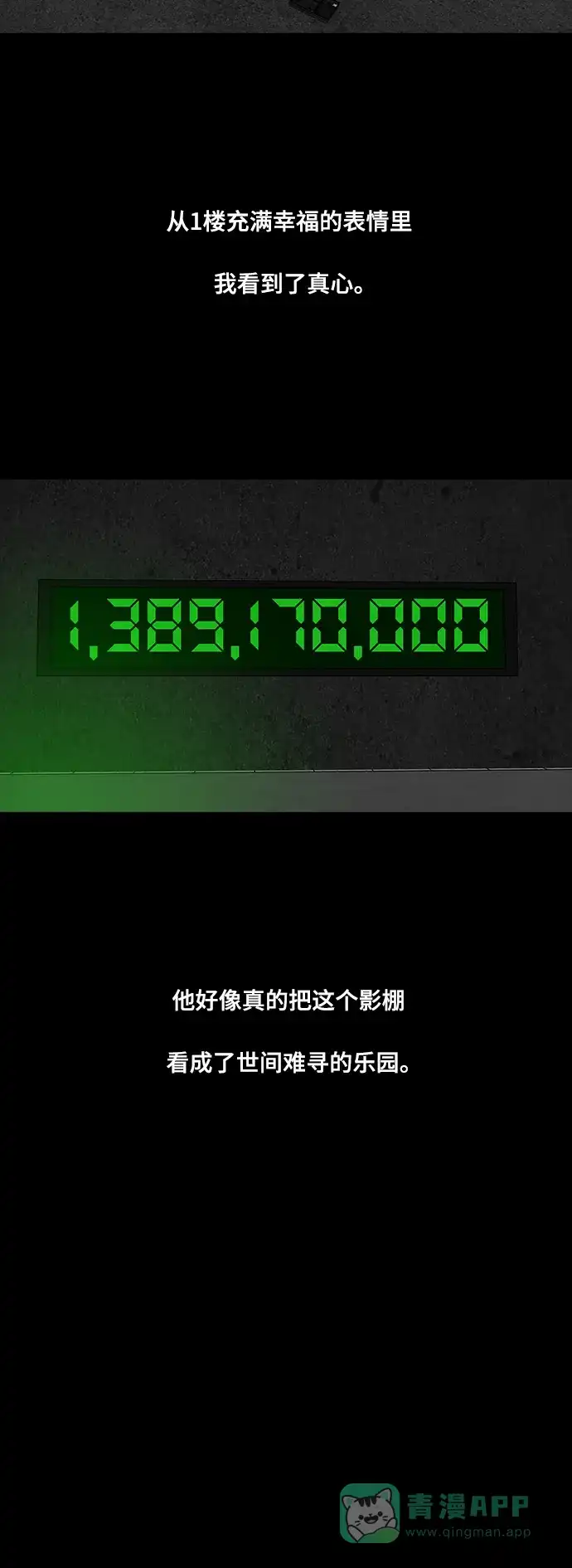 《争夺游戏》第67话 第44页