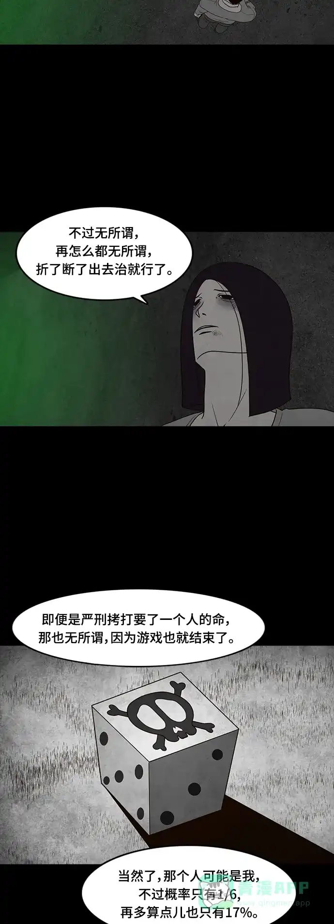 《争夺游戏》第67话 第17页