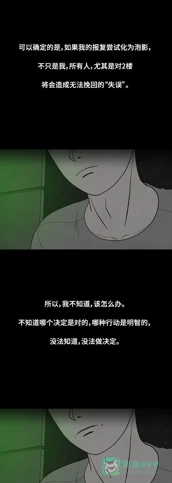 《争夺游戏》第67话 第27页