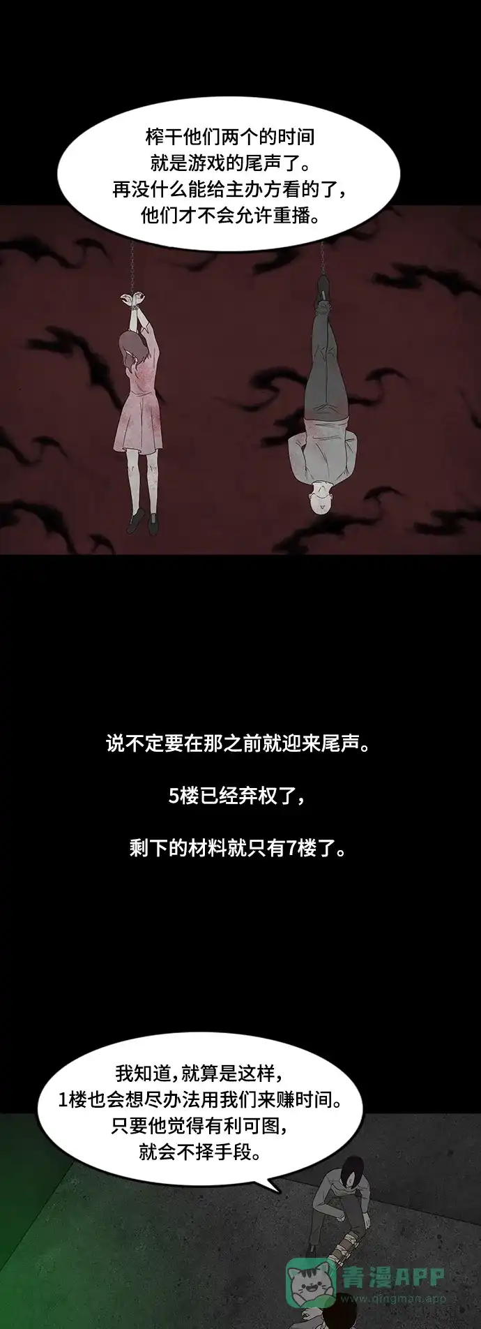 《争夺游戏》第67话 第16页