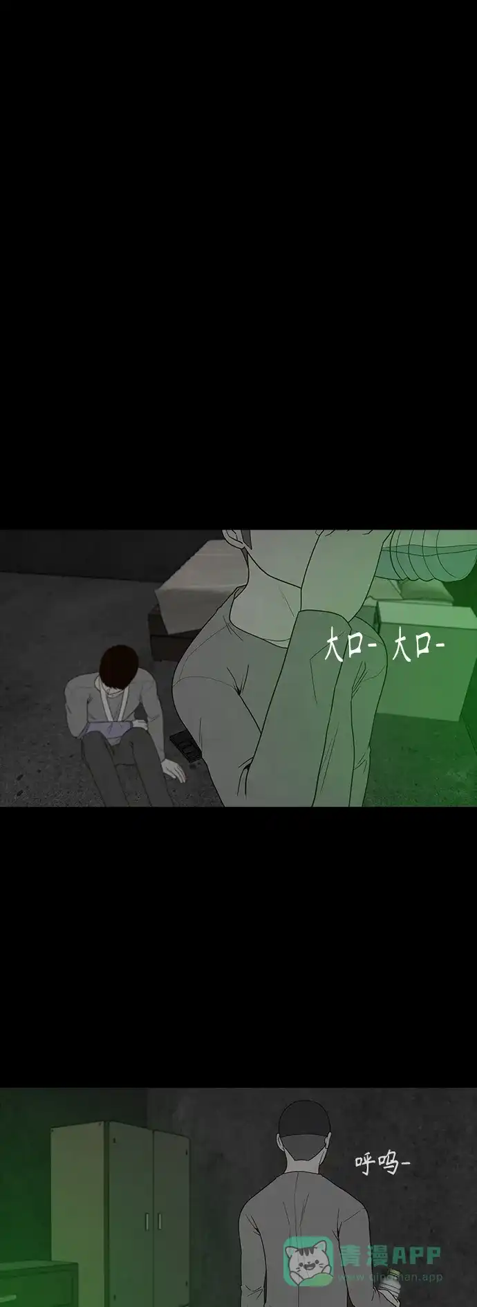 《争夺游戏》第67话 第45页