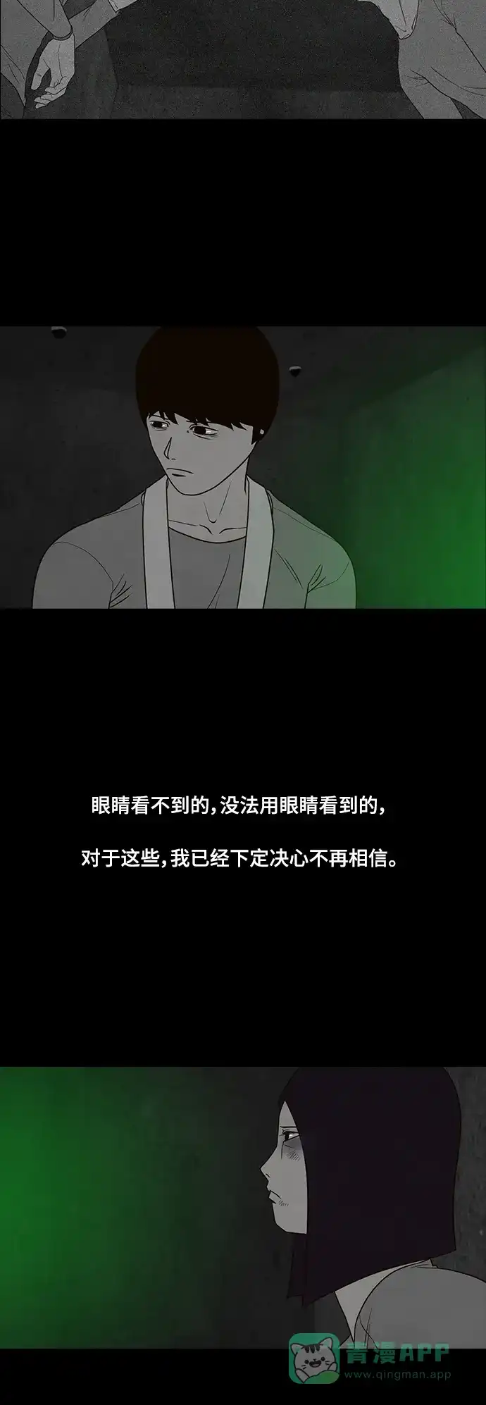 《争夺游戏》第67话 第10页