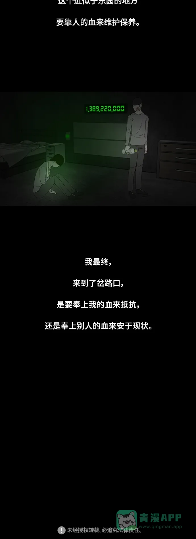 《争夺游戏》第67话 第48页