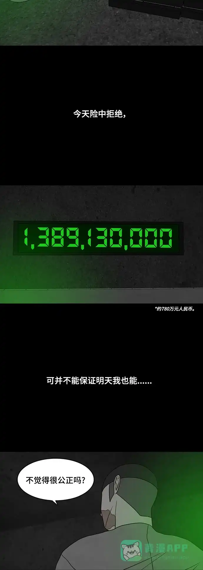《争夺游戏》第67话 第39页