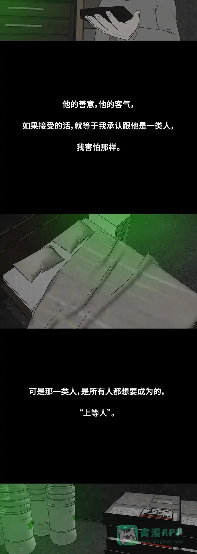 《争夺游戏》第67话 第38页