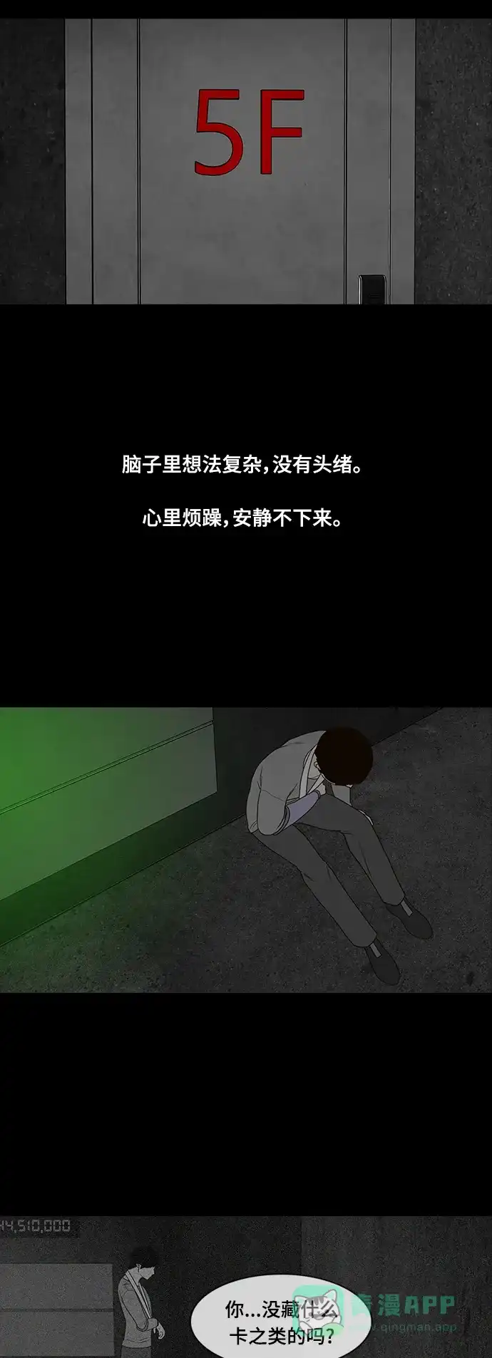 《争夺游戏》第67话 第22页