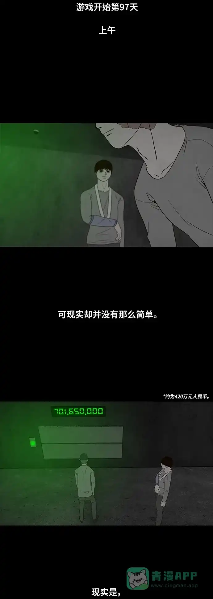 《争夺游戏》第68话 第47页