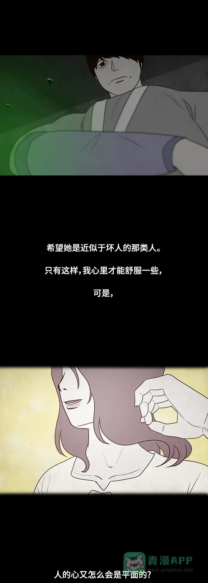 《争夺游戏》第68话 第43页
