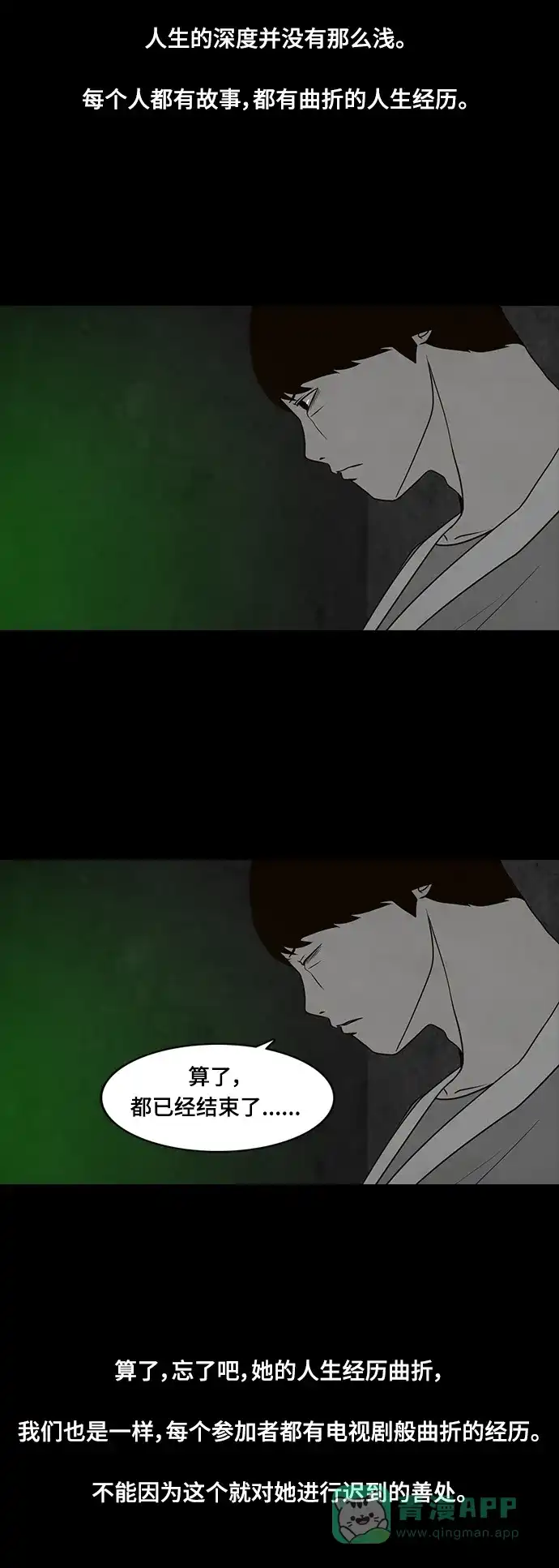 《争夺游戏》第68话 第44页