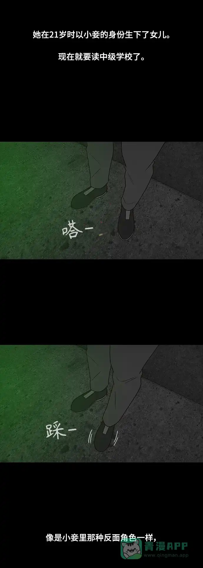 《争夺游戏》第68话 第42页