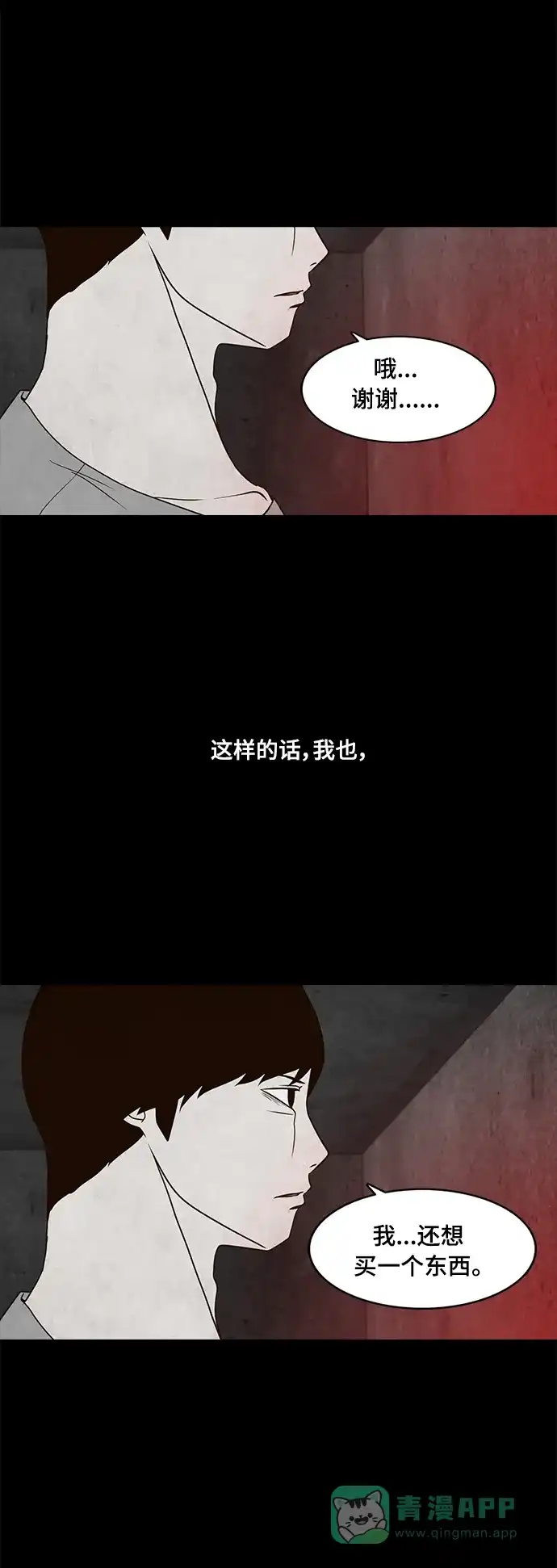 《争夺游戏》第68话 第12页