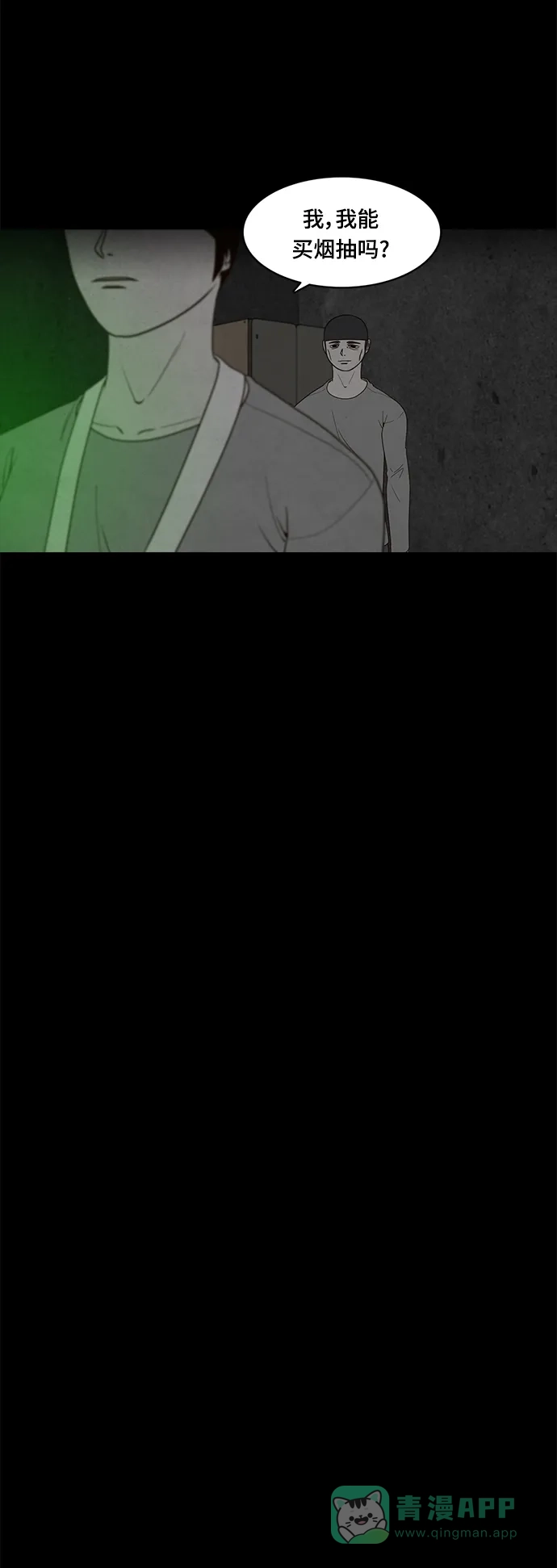 《争夺游戏》第68话 第9页