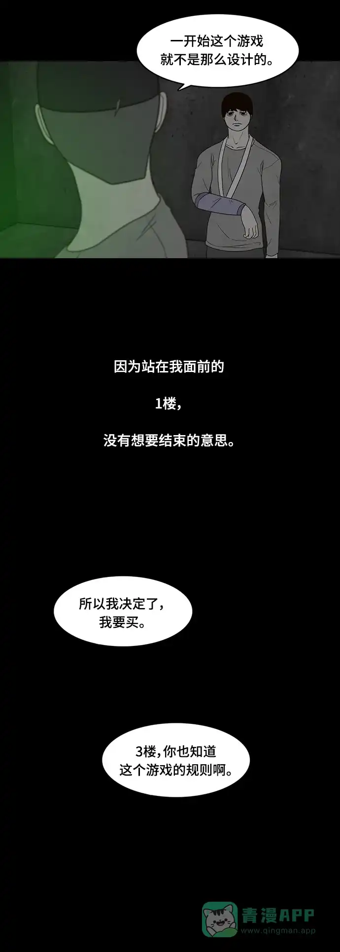 《争夺游戏》第68话 第50页