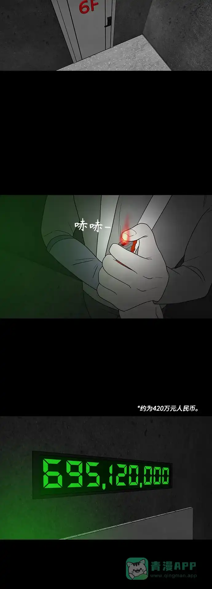 《争夺游戏》第68话 第37页