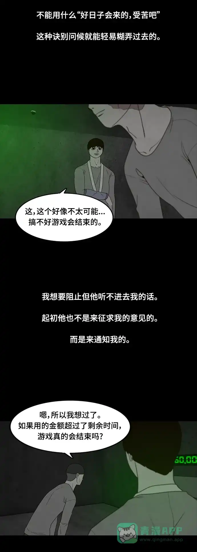 《争夺游戏》第68话 第48页