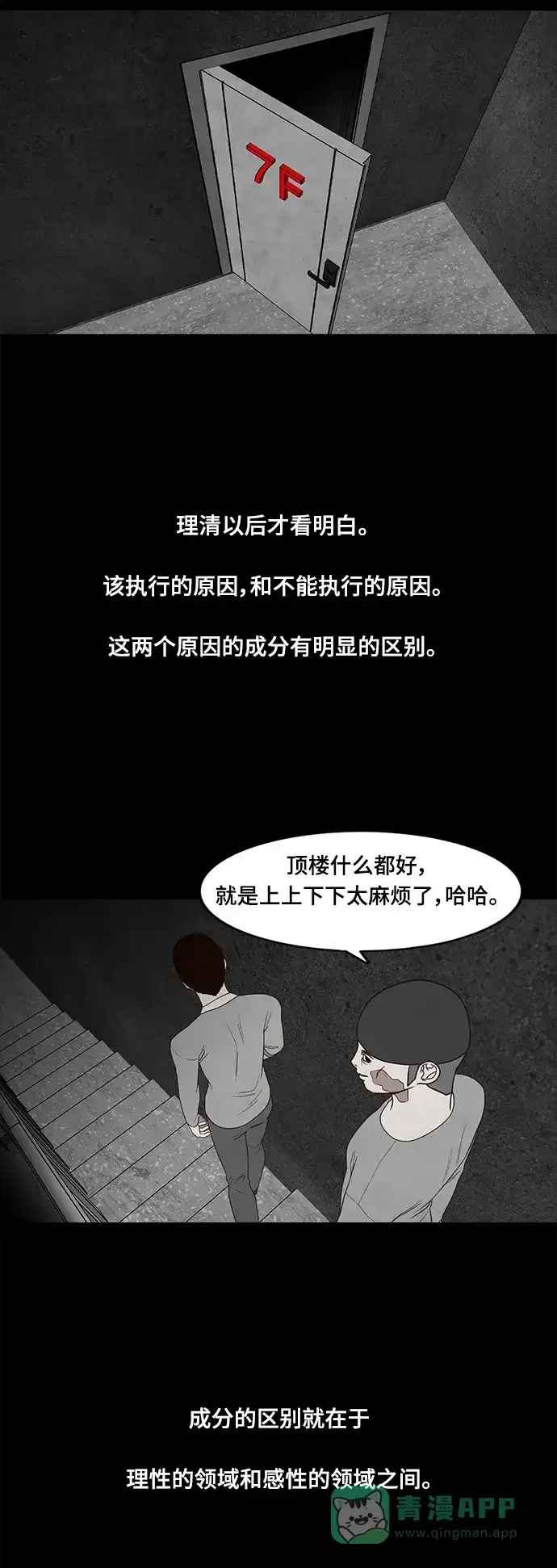 《争夺游戏》第68话 第10页
