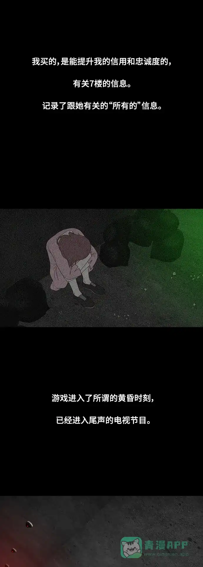《争夺游戏》第68话 第19页