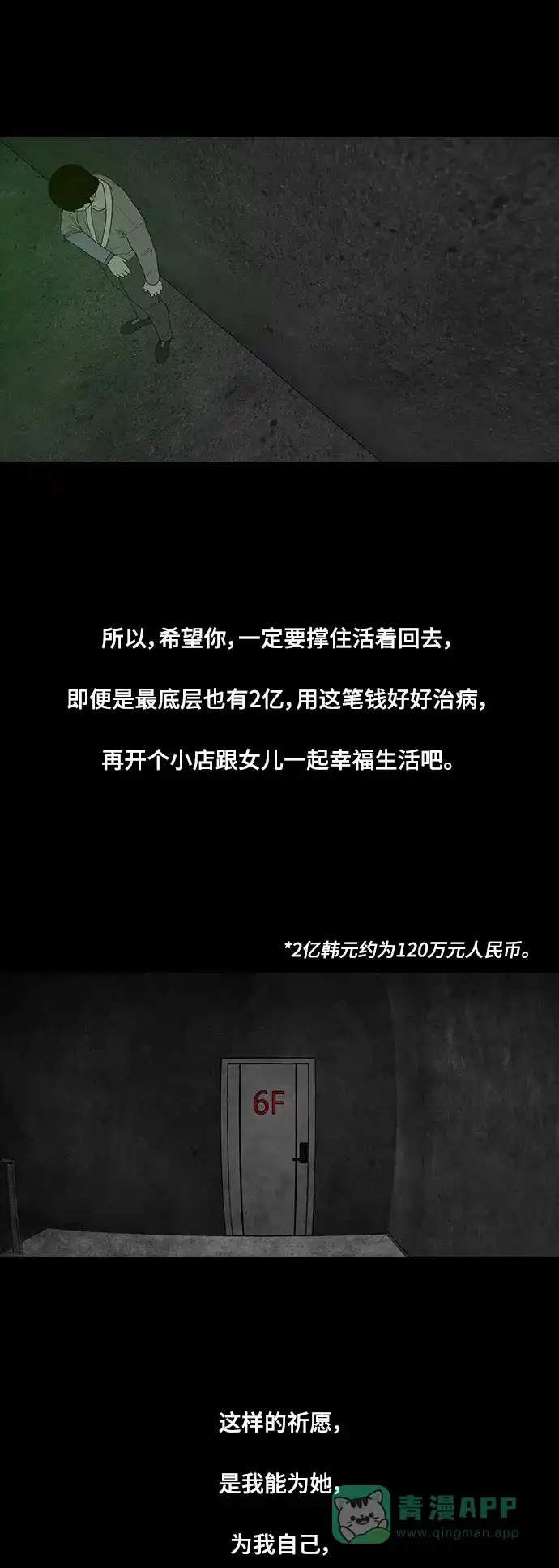 《争夺游戏》第68话 第45页