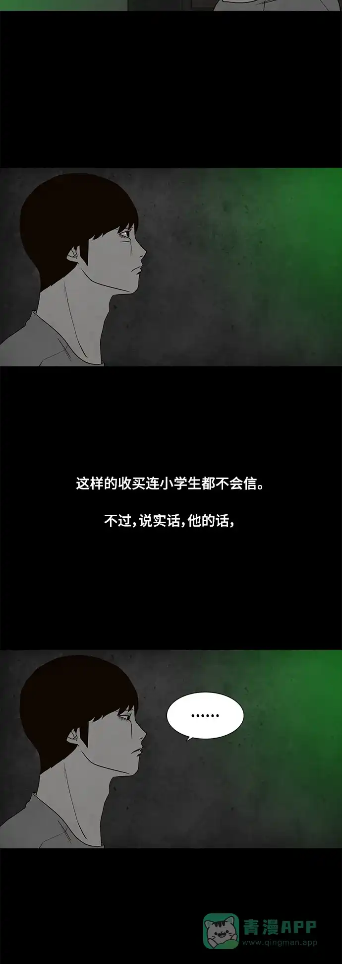 《争夺游戏》第68话 第7页
