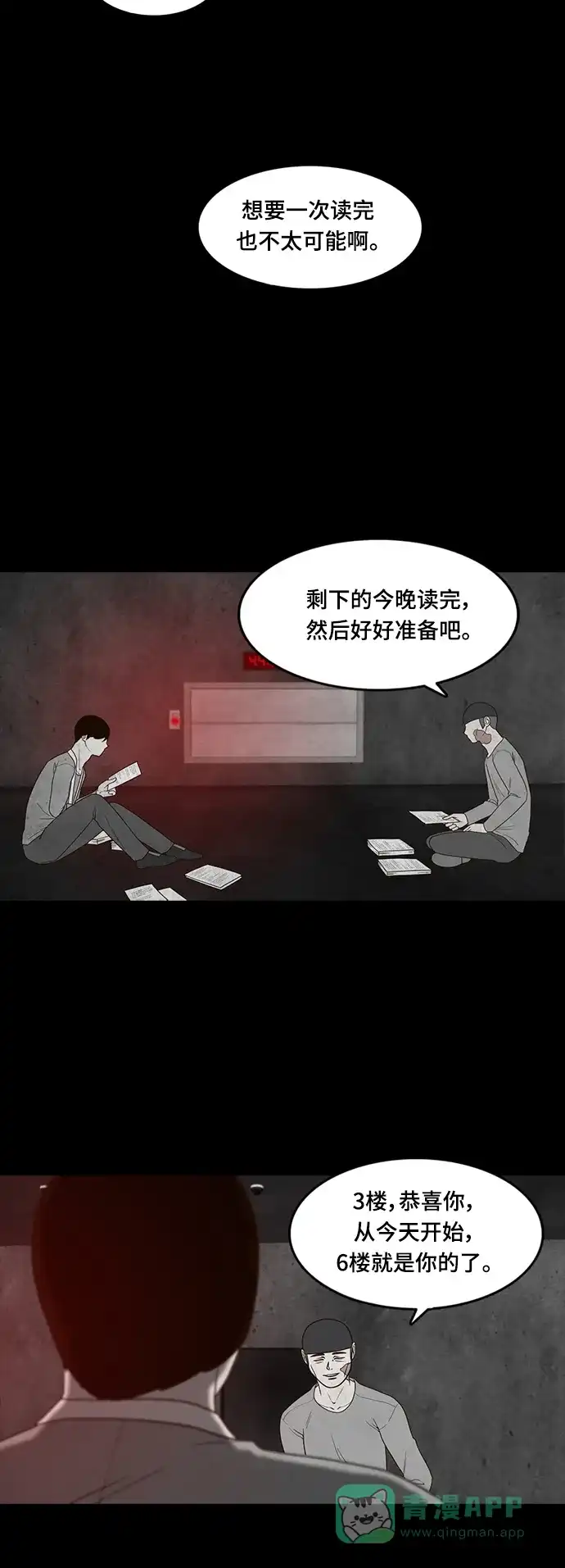 《争夺游戏》第68话 第34页