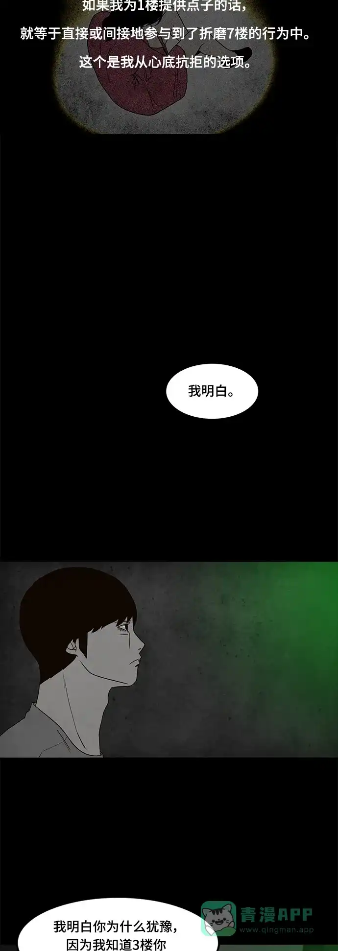 《争夺游戏》第68话 第5页