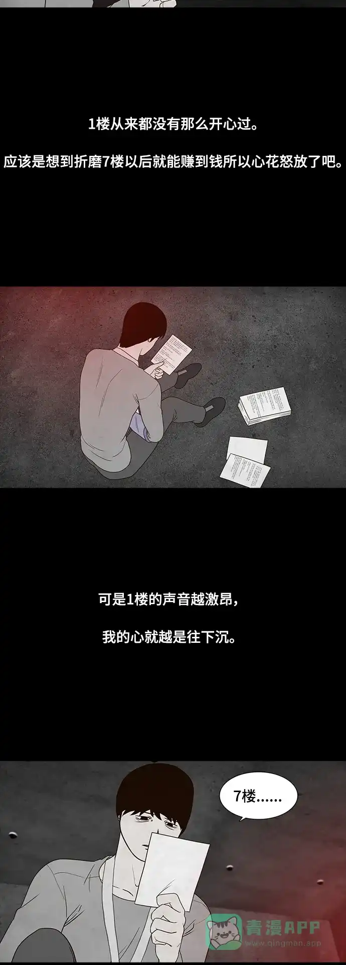 《争夺游戏》第68话 第26页