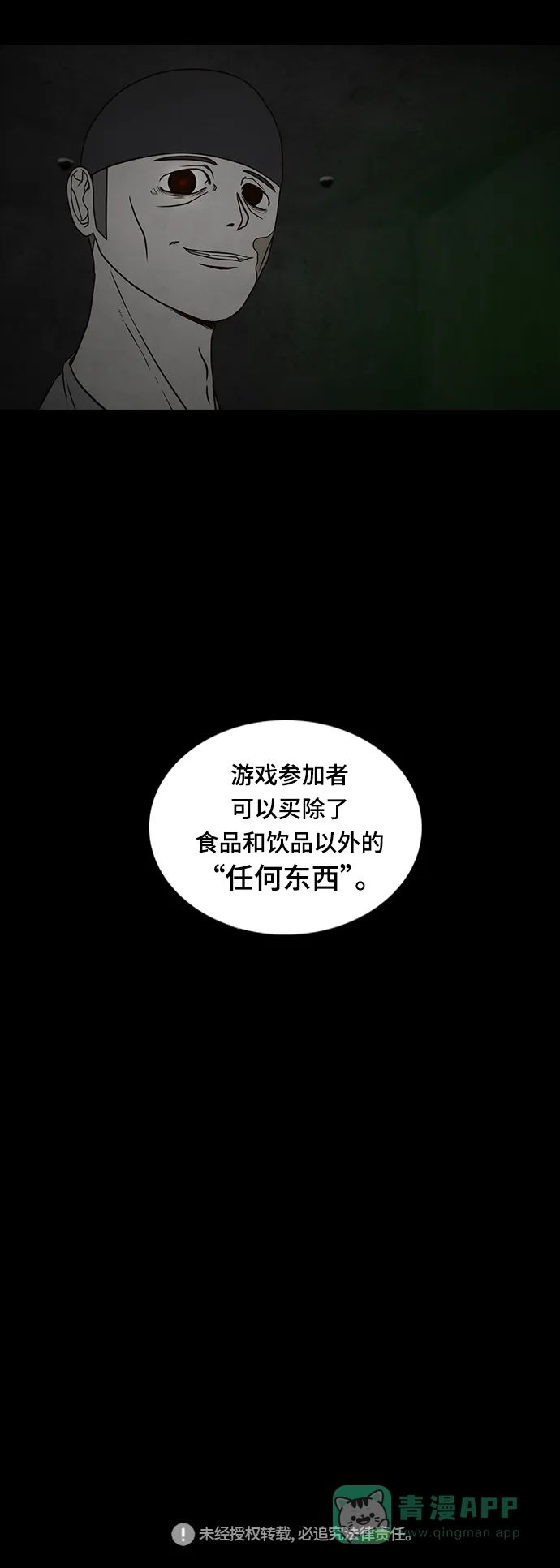 《争夺游戏》第68话 第51页