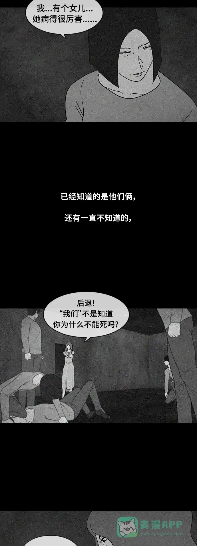 《争夺游戏》第68话 第39页