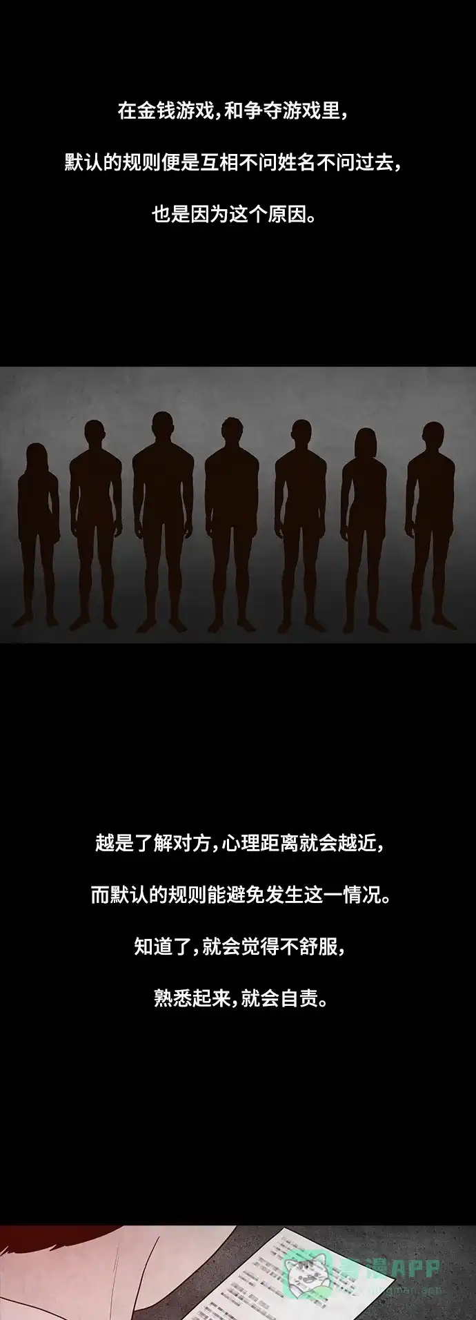 《争夺游戏》第68话 第32页