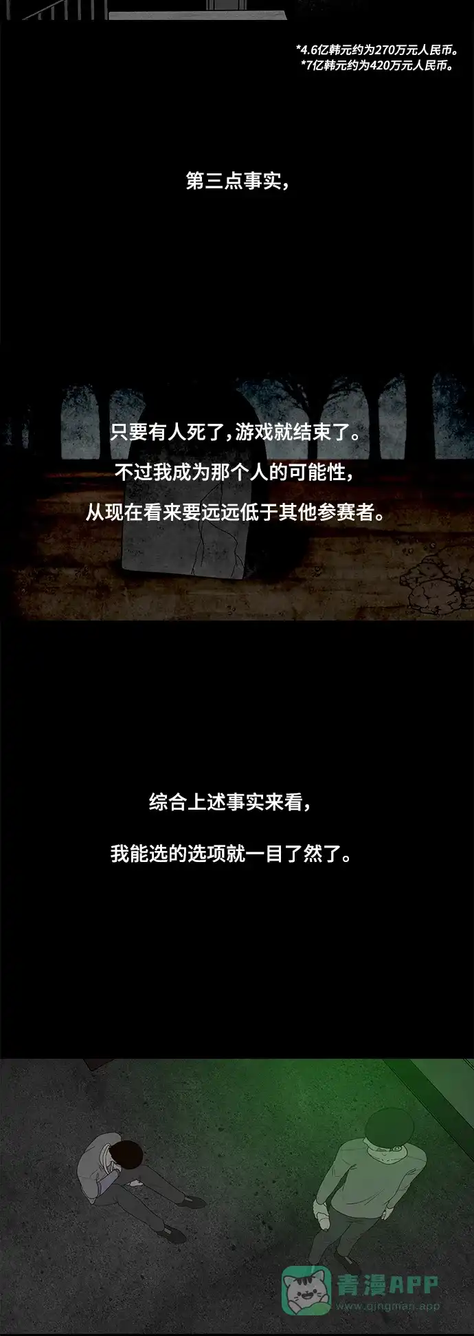 《争夺游戏》第68话 第2页