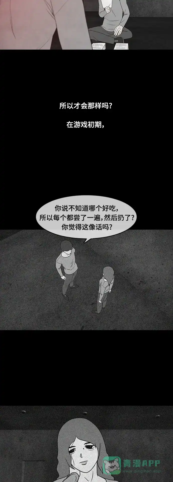 《争夺游戏》第68话 第24页