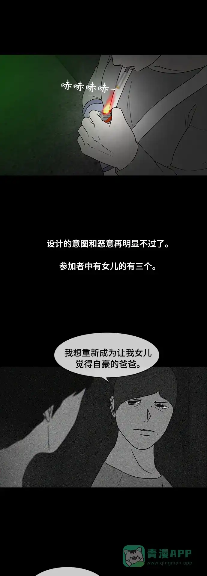 《争夺游戏》第68话 第38页