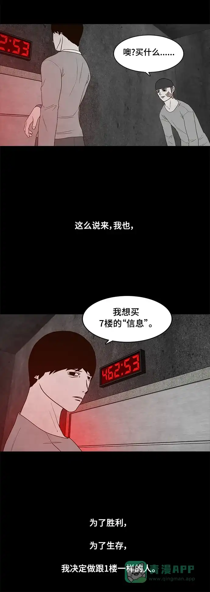 《争夺游戏》第68话 第13页