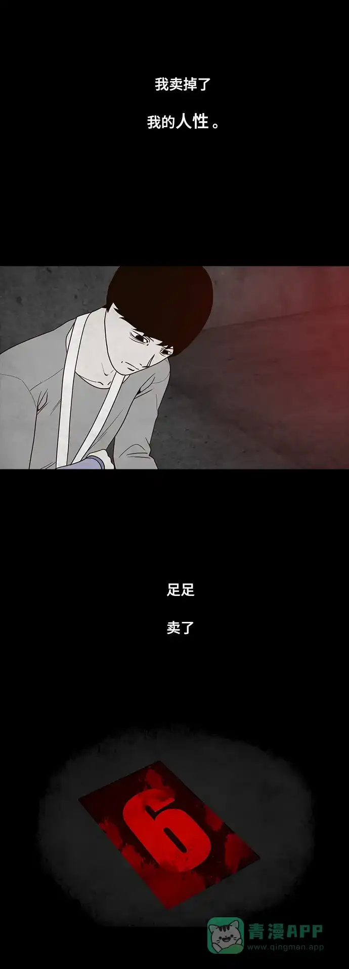《争夺游戏》第68话 第35页