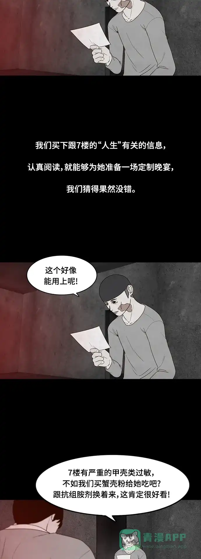 《争夺游戏》第68话 第23页